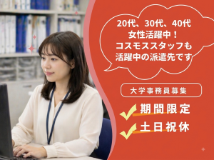 私立大学での学校事務