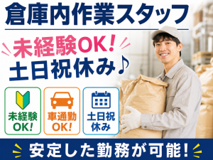 倉庫内作業（充填）