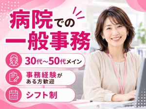 【すぐ正社員】17時退社！庶務業務が中心の事務