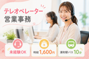 NTTグループ／テレオペ／未経験OK