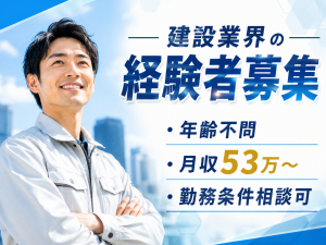 【官公庁】公共工事の発注者支援と土木施工管理