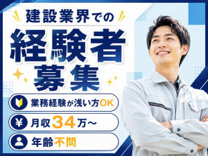 建築工事の施工管理補助