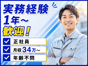 土木工事の施工管理補助（現場サポート業務）