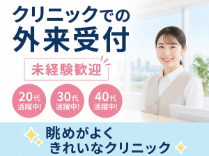 クリニックでの外来受付スタッフ