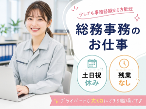 総務事務スタッフ