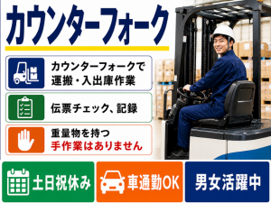 工場でのカウンターフォークリフト