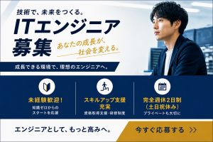 大手通信企業でエンジニア《土日休み/年間休日125日以上》