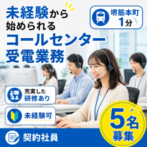 問合せ対応などの受電業務