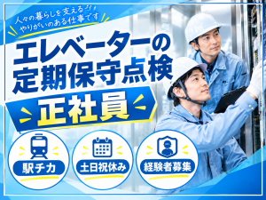 エレベーターの定期保守点検