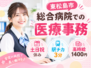 総合病院での医療事務