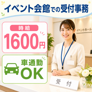 シフト制/平日休み有/市民会館で働ける