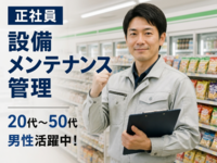【正社員】店舗設備のトラブル対応