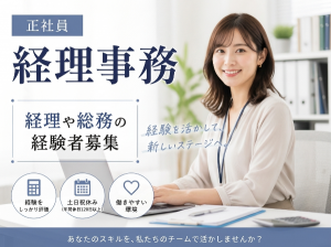 【正社員求人】地元密着のゼネコンにて経理