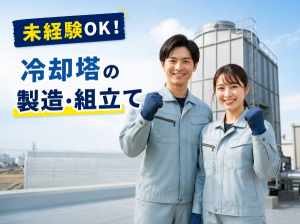 未経験歓迎！製造・組立てスタッフ