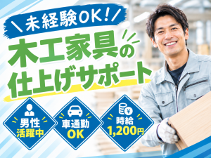 【宮城野区港】木工家具製作所での家具の仕上げサポート