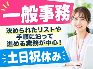 【月給23万円】事務サポート