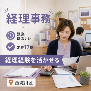 経理事務（給与計算や年次決算処理）