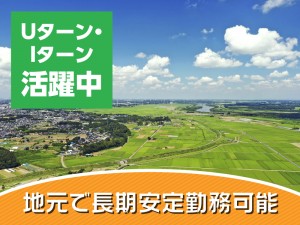 農業担当（経験者歓迎）