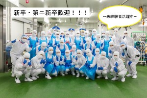 セブン-イレブン向け商品の下処理業務（松本第2工場）