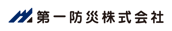 第一防災株式会社