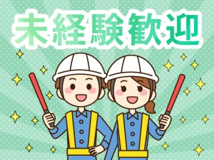 駐車場警備／経験不問