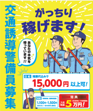 光明寺公園での交通整理・誘導／年齢不問・経験不問