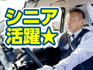 大型バス運転手／週末のみ／土日中心