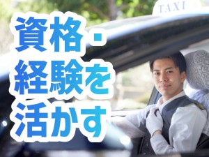 役員送迎ドライバー／安定正社員／土日祝休み