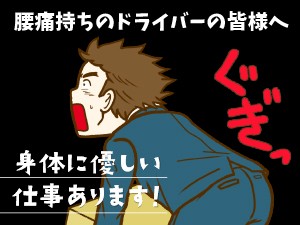 施設利用者送迎ドライバー／日勤