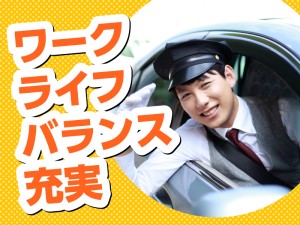 役員専属運転手／大手損保担当