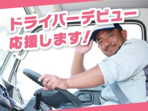 大型検診車運転士／土日休み