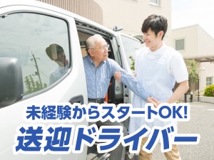 マイクロバス運転手／固定ルート勤務