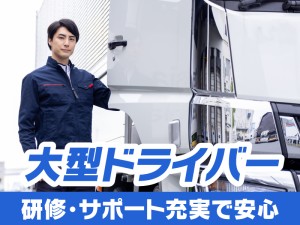 回送ドライバー／近場中心