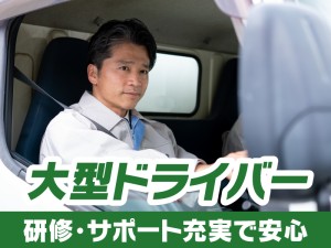 大型トラック運転手／部品整理担当