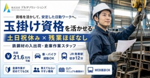 玉掛け作業員