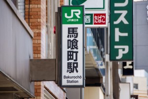 設計職（意匠・構造・設備）東京事務所