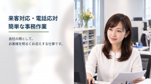 受付事務スタッフ募集／長野市／アルバイト