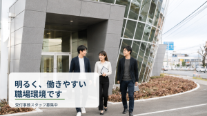 受付事務スタッフ募集／長野市／アルバイト