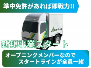【2tトラック】家具家電の配送スタッフ