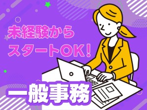 メーカー事務／髪型・髪色自由／未経験者多数（80％）