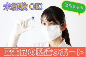 医薬品の外観検査／年間休日127日／残業ほぼなし／経験不問