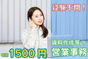 断熱パネルメーカーの営業事務／日勤のみ／年間休日121日