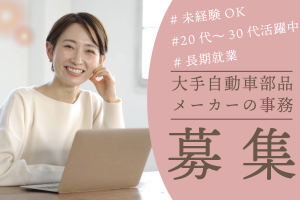 データチェック・集計中心の一般事務／土日休み／時短勤務可