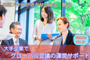 【英語必須】自動車部品の品質改善に関する通訳／土日休・残業少なめ