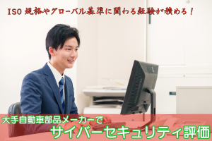 製品サイバーセキュリティ評価サポート／土日休み／年間休日121日