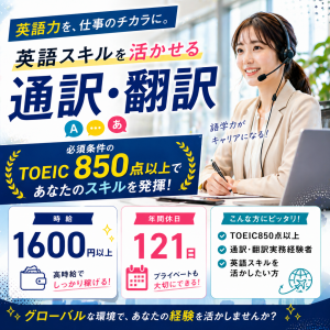 TOEIC850～通訳翻訳実務経験／通訳・車部品メーカー品質改善