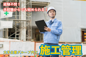 工場設備の施工管理・営繕スタッフ／正社員求人／年間休日126日