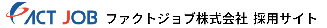 ファクトジョブ株式会社