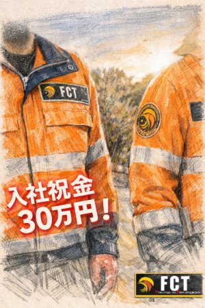 高速道路規制スタッフ（経験者・有資格者）　日給16,660円～