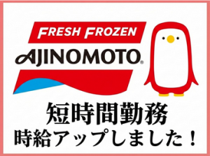 スイーツ・冷凍ギョーザなどを作るお仕事／4時間勤務／WワークOK